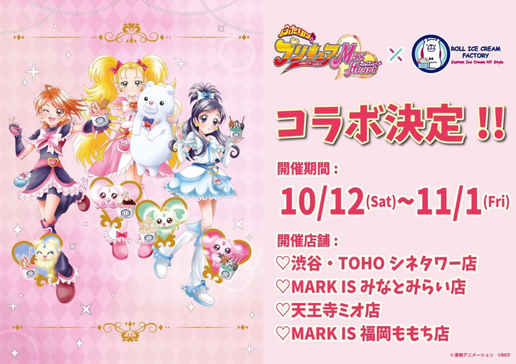 Evento: Pretty Cure Max Heart x Roll Ice Cream Factory